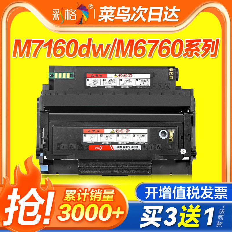 彩格适用奔图M7160dw粉盒TO460硒鼓P3060d/dw碳粉盒M6760d/dw墨粉M6860fdw打印机易加粉墨盒 p3022dws图片