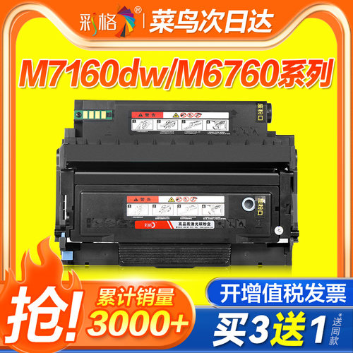 彩格适用奔图M7160dw粉盒TO460硒鼓P3060d/dw碳粉盒M6760d/dw墨粉M6860fdw打印机易加粉墨盒 p3022dws