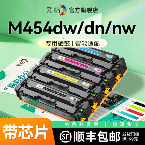 彩格适用惠普M454dw硒鼓HP Color LaserJet Pro M454dn M454nw打印机墨盒W2040A彩色碳粉盒HP416A晒鼓非原装