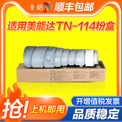 彩格适用柯尼卡美能达TN114 TN115粉盒152 162 163V 183V 210 211 220 1611 2011 7516 7521 7616V 7622墨粉
