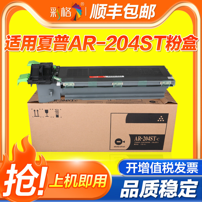 彩格适用夏普AR-204ST-C 203ST-C粉盒墨粉AR163N 201N 1818 2618 2718 2818 2620 2616 1820 2820复印机碳粉
