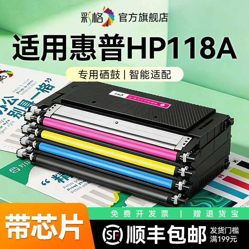 彩格适用惠普118A粉盒HP118A硒鼓W2080A W2081A W2082A W2083A彩色激光打印机碳粉盒W2080X墨粉晒鼓非原装