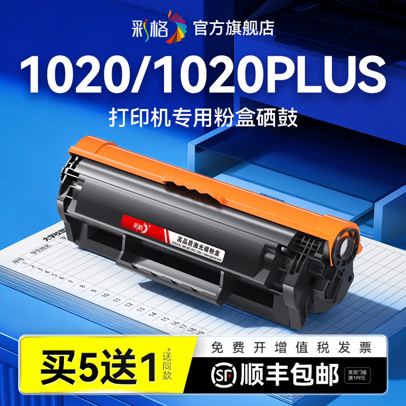彩格适用惠普1020硒鼓HP LaserJet 1020PLUS激光打印机墨盒HP1020碳粉Q2612A墨粉hp12A易加粉晒鼓非原装