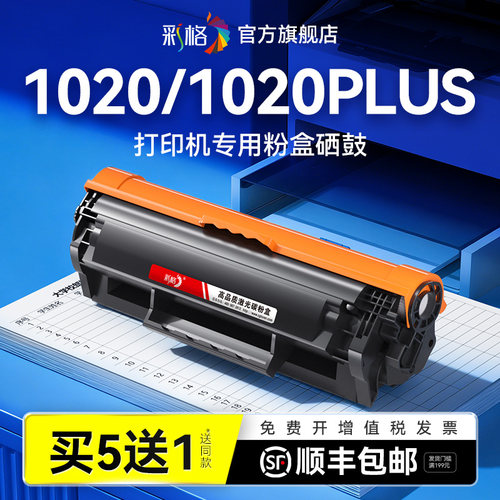 彩格适用惠普1020硒鼓HP LaserJet 1020PLUS激光打印机墨盒HP1020碳粉Q2612A墨粉hp12A易加粉晒鼓非原装