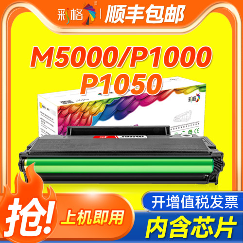 彩格适用奔图M5000硒鼓PD-200h P1000 P1050 P2000L P2050 M5100 M5200 M6000 M6005打印机墨粉盒PD110 PD100