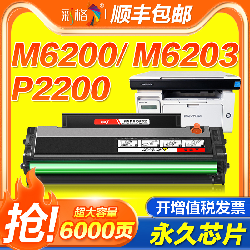 彩格适用奔图M6200w硒鼓PD203t粉盒P2200w M6203 M6602W墨粉盒P2228易加粉6200w激光打印机墨盒pantum 办公设备/耗材/相关服务 硒鼓/粉盒 原图主图