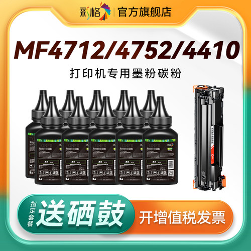 彩格适用佳能打印机墨粉MF4712碳粉MF4410 4412 4420N 4450 4452 4710 4720W 4750 4752 4820打印机CRG328