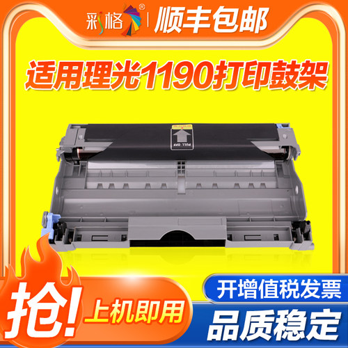 彩格适用理光1190鼓架RICOH FAX 1190L碳粉盒鼓组件富士施乐203A粉盒Docuprint 203A 204A激光打印机硒鼓