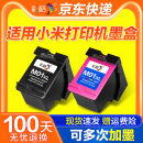 盒 适用小米MI米家墨盒喷墨打印一体机可加墨连喷家用办公学习作业扫描复印黑色彩色专用墨水打印机耗材非原装