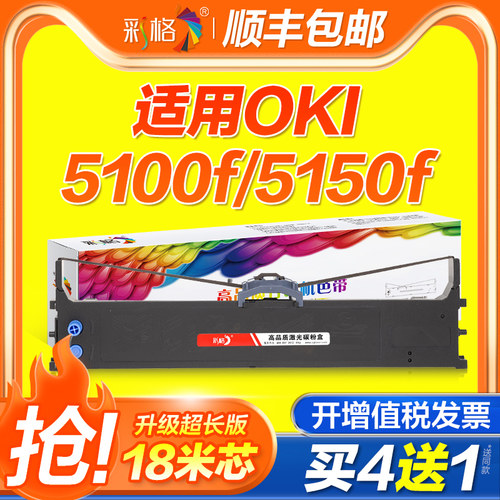 适用OKI 5100F色带架5150F 5200F 5500F 5600F 5700F 5800F 7000F 7500 7700 8100 ML1180 1190C针式打印机芯