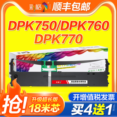 彩格适用富士通DPK750色带DPK770K/E/Pro 750K/E/Pro 6630 6730 1