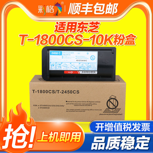 彩格适用东芝T-1800CS粉盒STUDIO-E18 T1800C复印机碳粉盒1800激光打印机硒鼓黑色墨粉仓