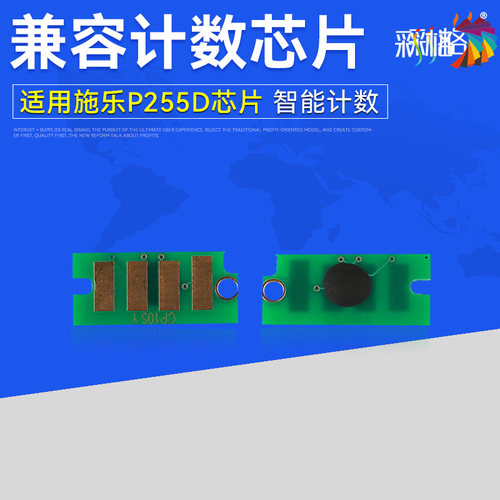 彩格 适用 富士施乐P255D芯片 P225DW P255D M255FW M255DF M255DF M255Z计数芯片