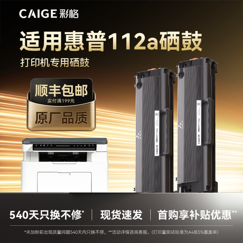 彩格适用惠普112a硒鼓HP Laser MFP 112a打印机墨盒W1680AC粉盒hp112a碳粉HP168AC易加粉墨粉晒鼓非原装