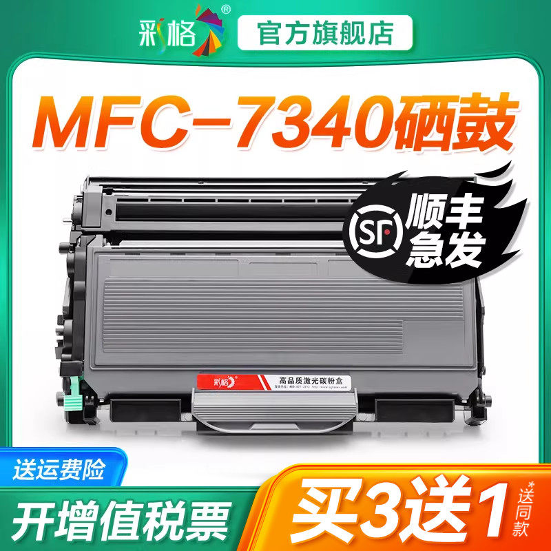 彩格适用兄弟7340硒鼓兄弟7340粉盒mfc7340打印机墨盒易加粉鼓架套装晒鼓激光复印一体机碳粉盒Brother非原装