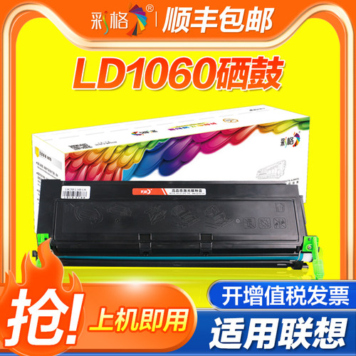 彩格适用联想LD1060硒鼓LJ6000 LJ6100碳粉盒LJ6350dn 6150 LD1060打印机复印一体机墨盒 墨粉仓