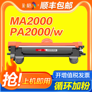 PA2000W 彩格适用京瓷MA2000W粉盒TK1243硒鼓DK1243成像鼓PA2000 MA2000打印机墨盒黑白激光碳粉盒墨粉仓