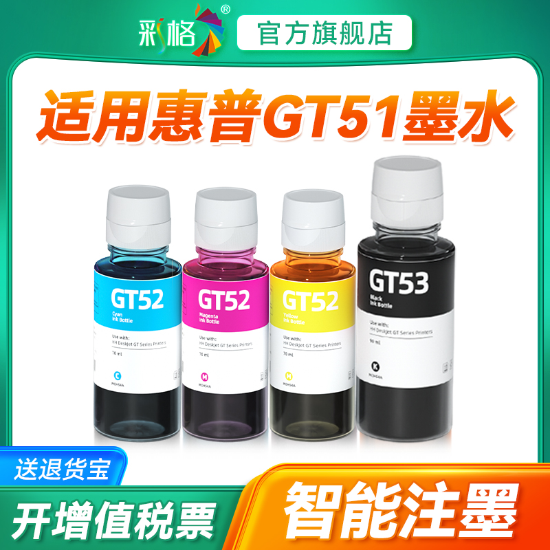 适用hp/惠普GT51 52 53XL彩色GT5810 5820打印机Tank 589 311 319 593 411 678 419 588 519 599 551墨水596
