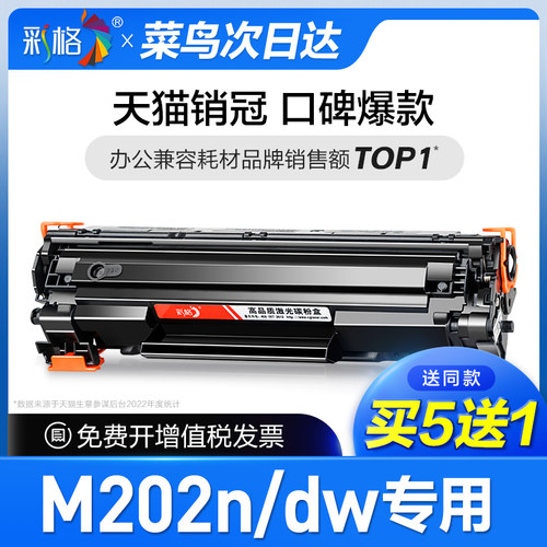 彩格原装适用惠普M202dw硒鼓Laserjet Pro MFP M202n打印机墨盒hp M202n墨粉M202dw专用碳粉cc388a 388a 88a