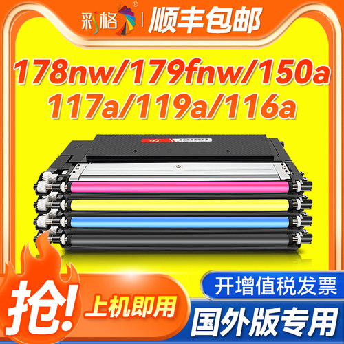 【国外版】适用惠普W117A 116A粉盒HP178nw M179fnw W2090A墨盒150nw 150a彩色W2070A W2060A打印机硒鼓W119A