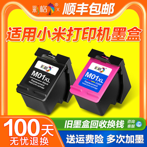 彩格适用小米米家墨盒喷墨打印一体机可加墨连喷家用办公学习作业扫描复印黑色彩色专用墨水打印机非原装盒