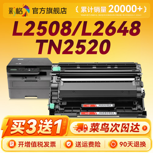 彩格适用兄弟TN2520粉盒DCP-L2508DW打印机硒鼓DCP-L2518DW墨盒L2548DW碳粉DCP-L2648DW墨粉DCP-L2628DW鼓架