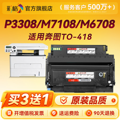 彩格适用奔图M7108dw粉盒P3308dw TO418h墨粉盒P3030硒鼓DL-418鼓架7108dw碳粉盒打印机墨盒M6708DN/DW M7108
