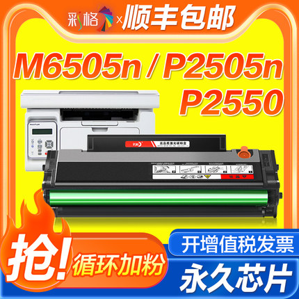 彩格适用奔图m6505n硒鼓P2505N PD205易加粉碳粉盒M6505 M6555N M6605墨粉盒M6605N 6505激光打印机墨盒