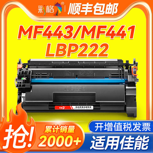 彩格适用佳能CRG-057硒鼓LBP228x 226dw 223dw 220墨盒MF449dw MF441dw 445dw MF443dw打印机晒鼓LBP222dn