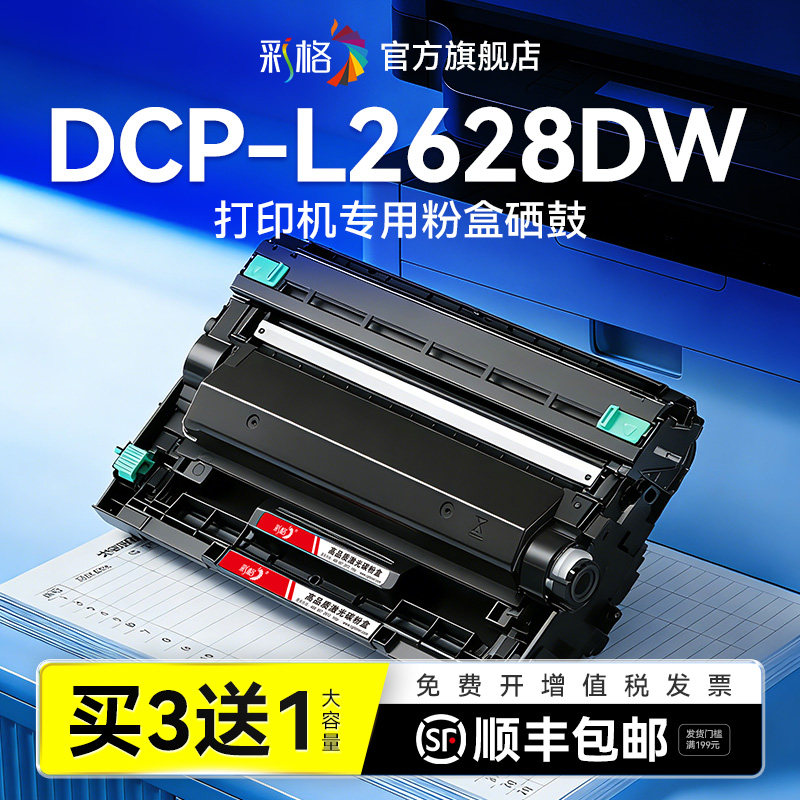 彩格适用兄弟L2628DW粉盒Brother DCP-L2628DW打印机硒鼓TN2520易加粉墨盒碳粉DR2520成像鼓架非Brother原装