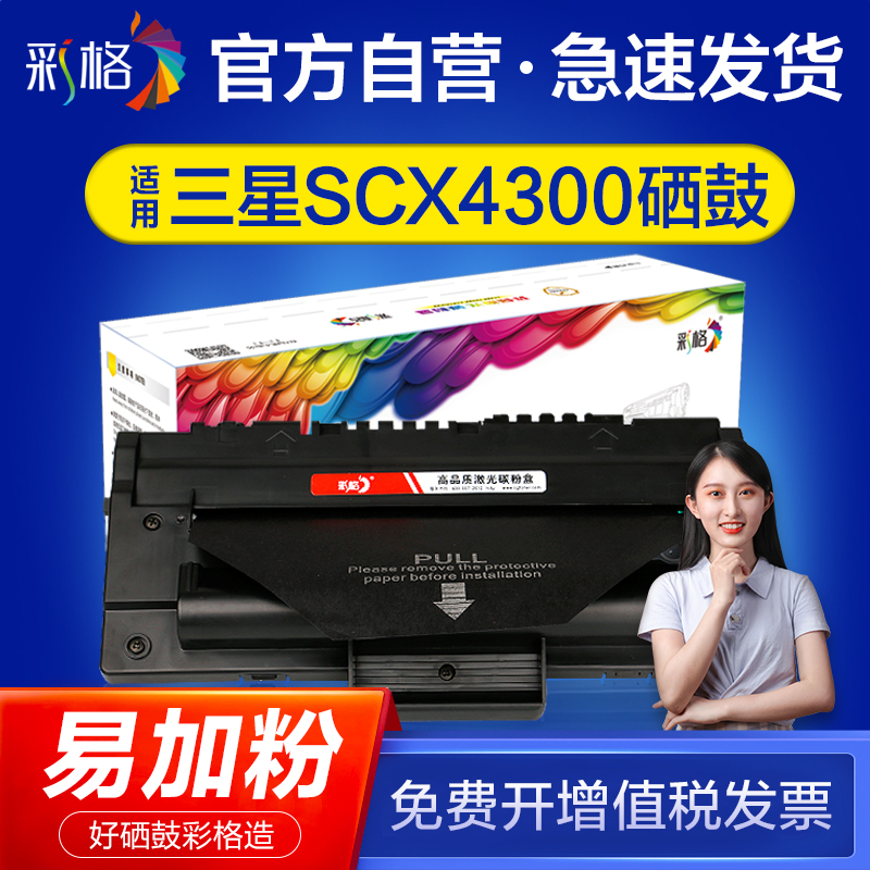 彩格适用三星SCX-4300硒鼓MLT-D109S易加粉SCX4300墨盒D109S激光打印机复印一体机晒鼓-封面