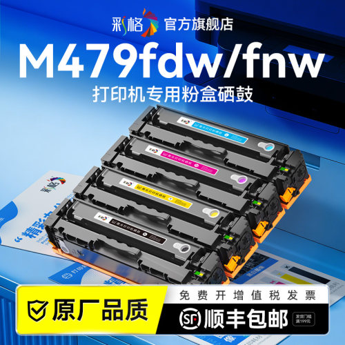 彩格适用惠普M479fdw硒鼓HP Color LaserJet Pro MFP M479dw墨盒M479fnw打印机墨粉盒W2040A碳粉盒非原装416A