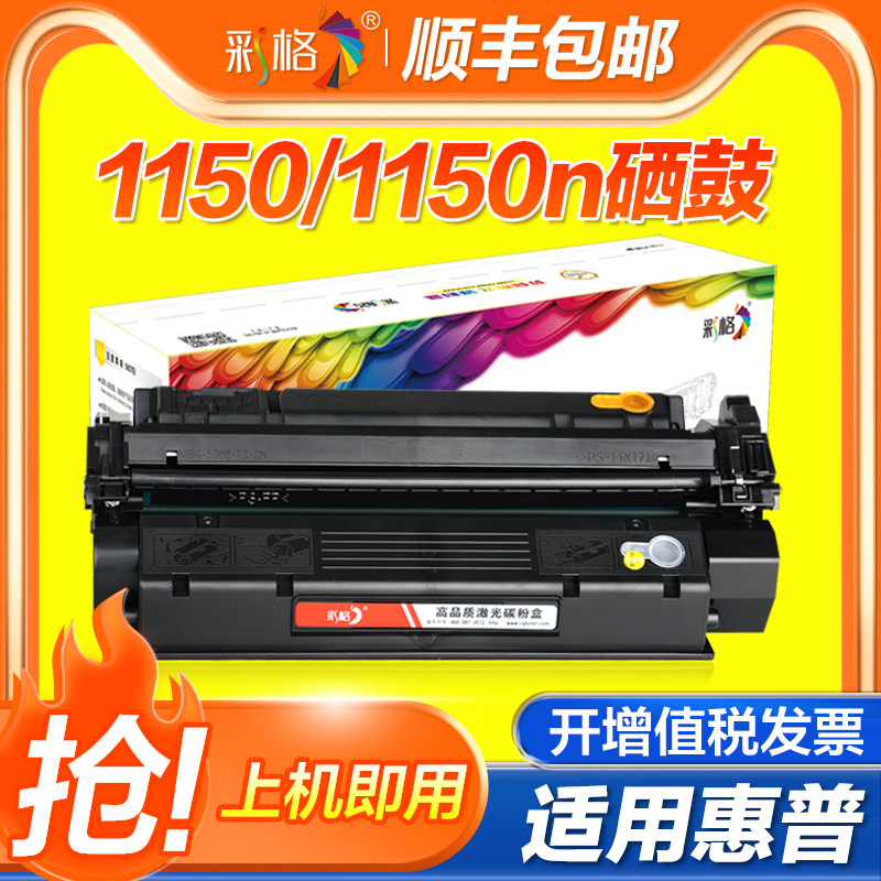 彩格适用惠普Q2613A硒鼓hp1300 1150 Q2624A墨盒HP13A Laserjet 1300N 1300XI 1150N hp24A打印机晒鼓 易加粉