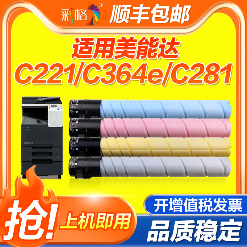 彩格适用柯尼卡美能达TN321粉盒Bizhub C224 C284 C364e C221 C281 7122e 7128e 7528柯美打印机碳粉墨粉硒鼓