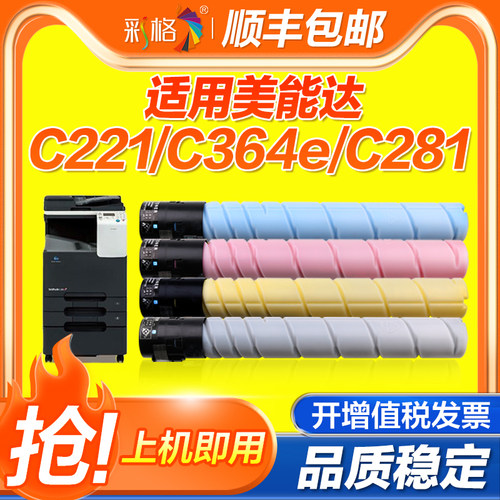 彩格适用柯尼卡美能达TN321粉盒Bizhub C224 C284 C364e C221 C281 7122e 7128e 7528柯美打印机碳粉墨粉硒鼓