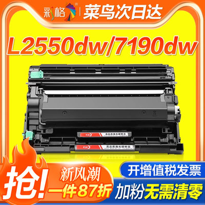 适用兄弟L2550dw粉盒7190dw硒鼓