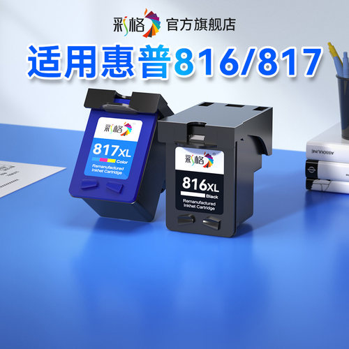 彩格适用惠普hp816墨盒 817 HP2468 F2288 2188 f388 F2238 3938 F378 3558 3538 3748 4308 d2368打印机墨盒