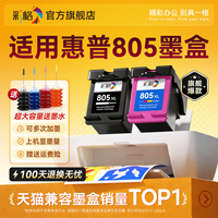 适用惠普805墨盒可加墨HP2720 2722 2723 2729 1212黑色2330 2332彩色dj2721 2700 1210打印机DeskJet连喷XL