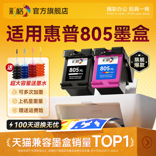 适用惠普805墨盒可加墨HP2720 2722 2723 2729 1212黑色2330 2332彩色dj2721 2700 1210打印机DeskJet连喷XL