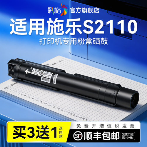 彩格适用富士施乐S2110粉盒Xerox DocuCentre S2110n打印机S2110nda碳粉筒S2220 S2320复印机S2420墨盒S2520