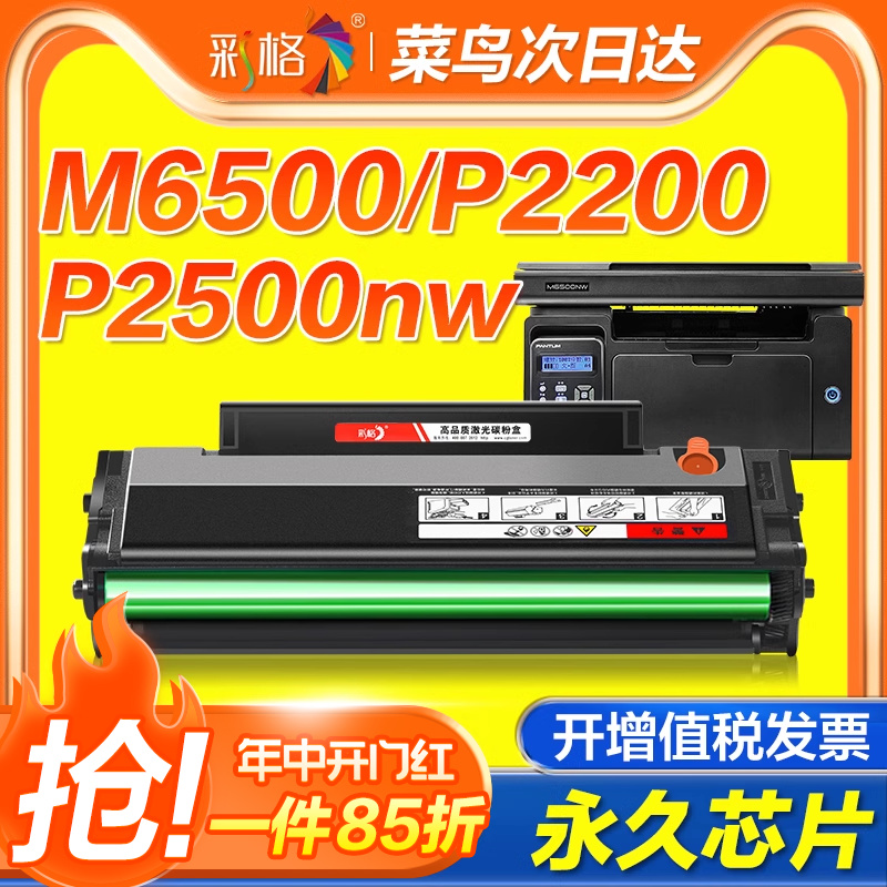 适用奔图m6500硒鼓P2200/p2500