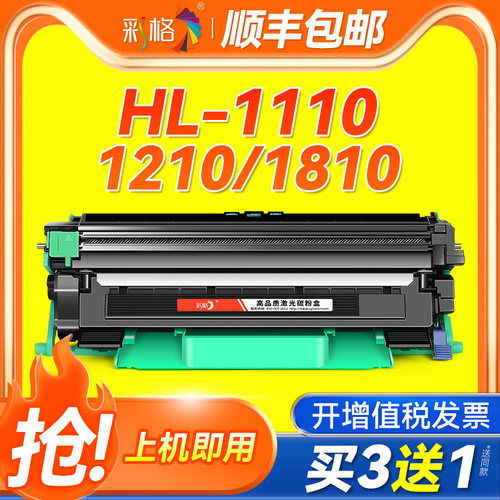 彩格适用兄弟TN1000粉盒HL1110硒鼓MFC1810打印机DR1000鼓架1210 DCP1510 1610W 1815 1910墨盒TN1050 TN1070