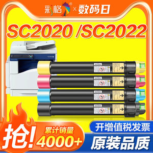 彩格适用富士施乐SC2022粉盒2020墨粉盒DocuCentre SC2020DA/CPS彩色复印机碳粉仓 打印机硒鼓墨粉筒废粉盒