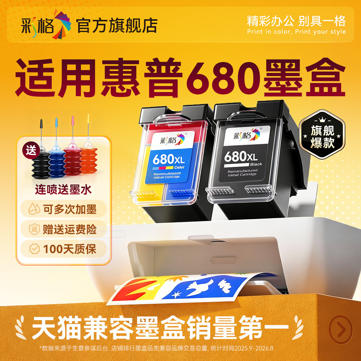 适用惠普680墨盒可加墨HP3636 3638 3776 3777 3778 3838黑彩色2678 2677 2676 2138打印机连供4538 5088连喷