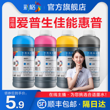 彩格适用爱普生佳能惠普打印机墨水 通用HP803 802 680墨盒4色黑彩色MP288 r330 Mg2580s喷墨2132填充非原装