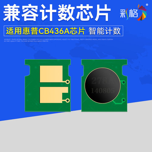 彩格适用惠普 HP36A计数芯片CB436A硒鼓芯片 HP1522nf p1505 M1120 P1055N 打印机墨盒计数芯片