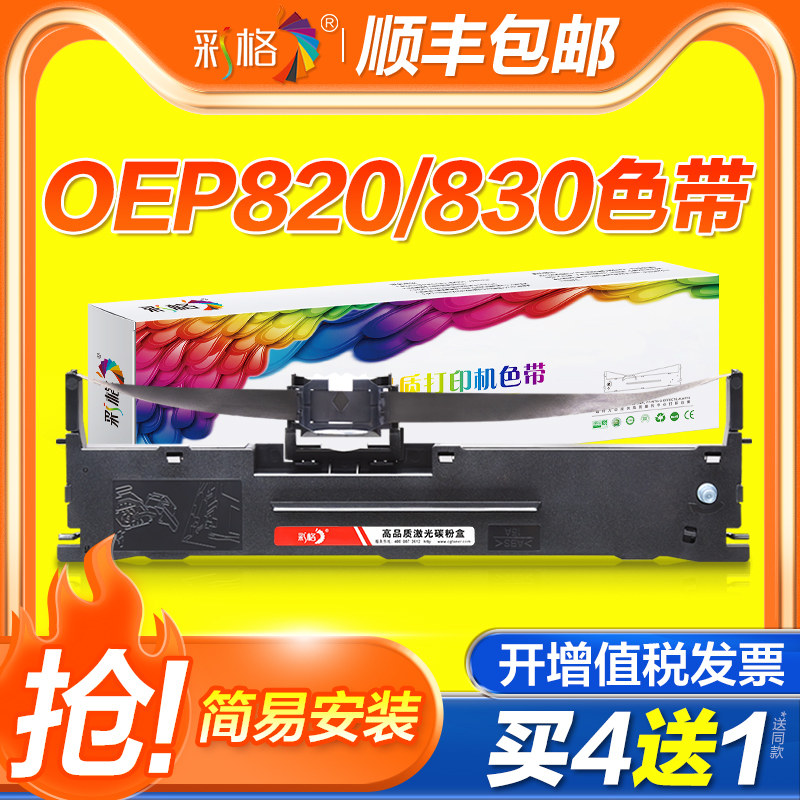 适用光电通OEP820色带架TOEC OEP830 850沧田 金税 中税CT730KII TS620KI针式打印机TS630KII TS635KII色带芯
