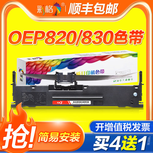 适用光电通OEP820色带架TOEC OEP830 850沧田 金税 中税CT730KII TS620KI针式打印机TS630KII TS635KII色带芯