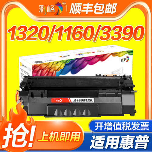 彩格适用惠普HP49A硒鼓Q5949A粉盒HP1160 1160LE 1320 1320N 1320TN 1320NW墨盒HP3390 3392打印机晒鼓