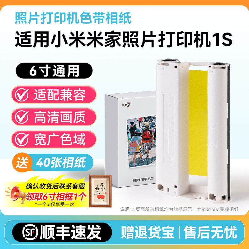彩格适用小米米家照片打印机1S专用相纸色带防水高光冲印相纸背胶相片纸40张/80张6寸含色带打印机耗材套装
